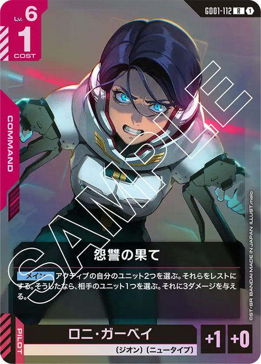 [GD01-112 R] Extreme Hatred
