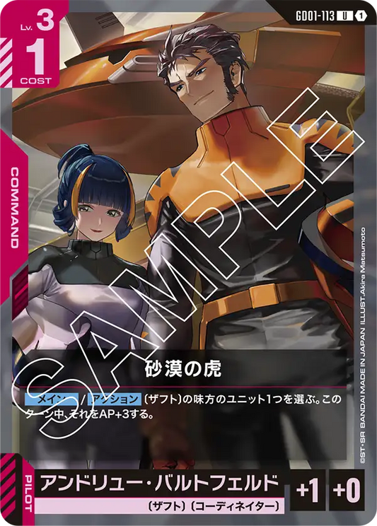 [GD01-113 U] The Desert Tiger