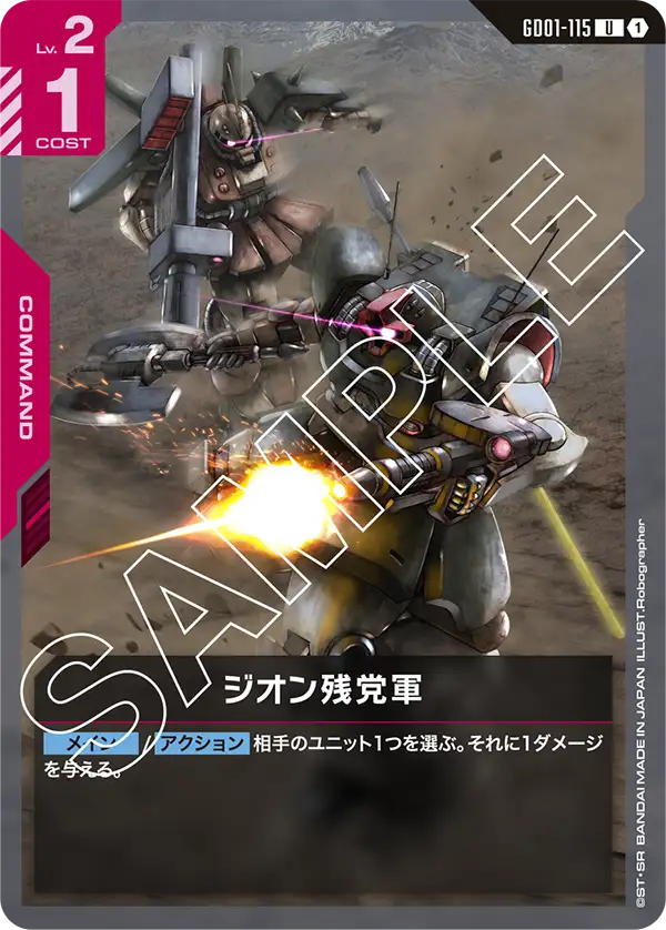 [GD01-115 U] Zeon Remnant Forces