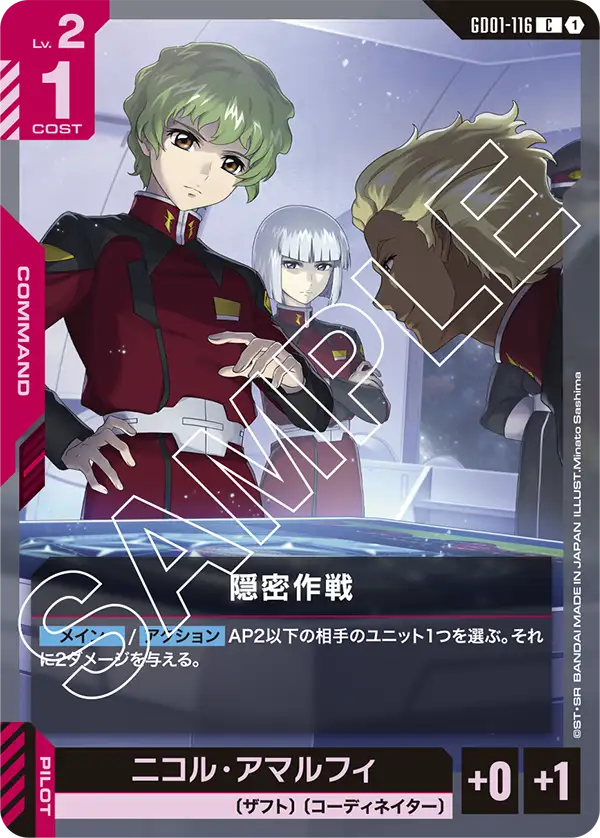 [GD01-116 C] Stealth Stratagem