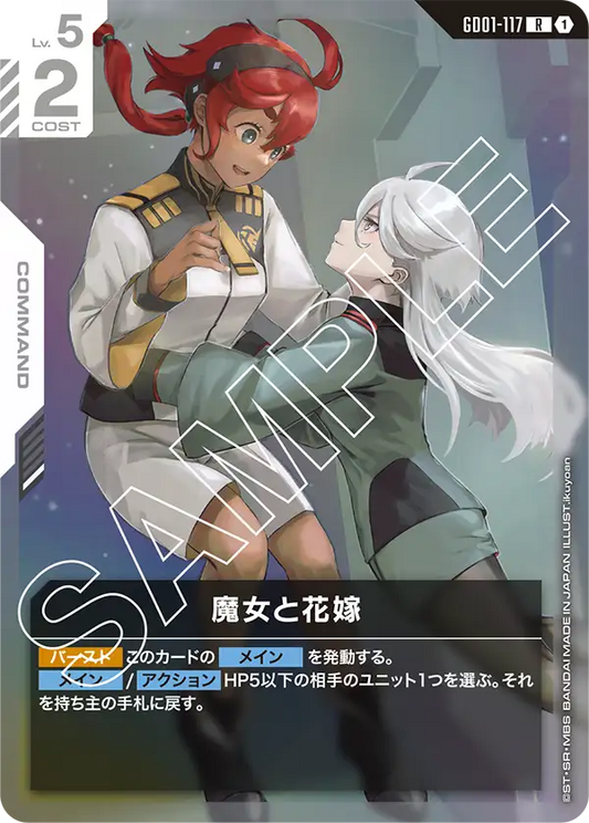 [GD01-117 R] The Witch and the Bride
