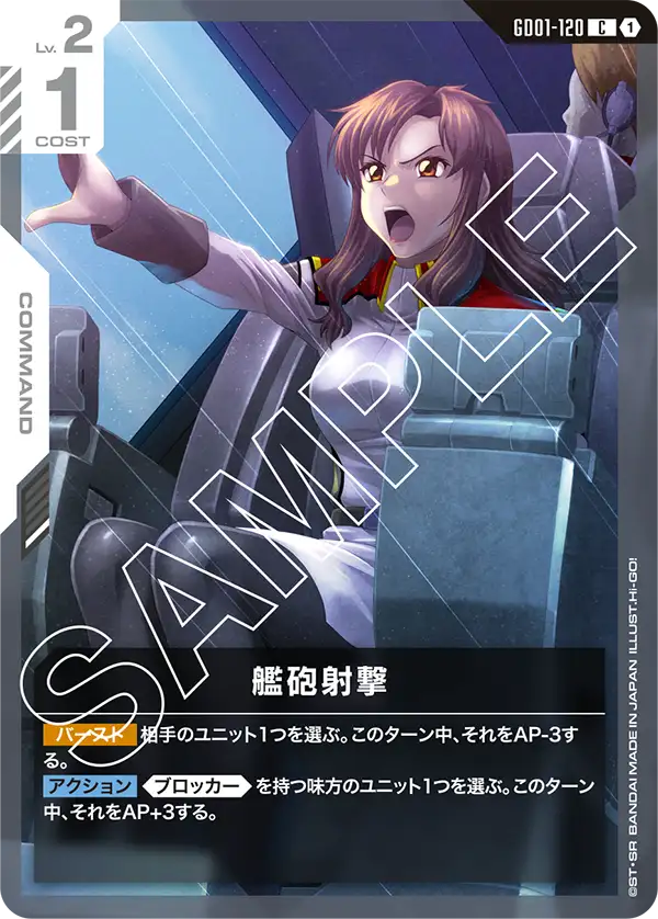[GD01-120 C] Naval Bombardment
