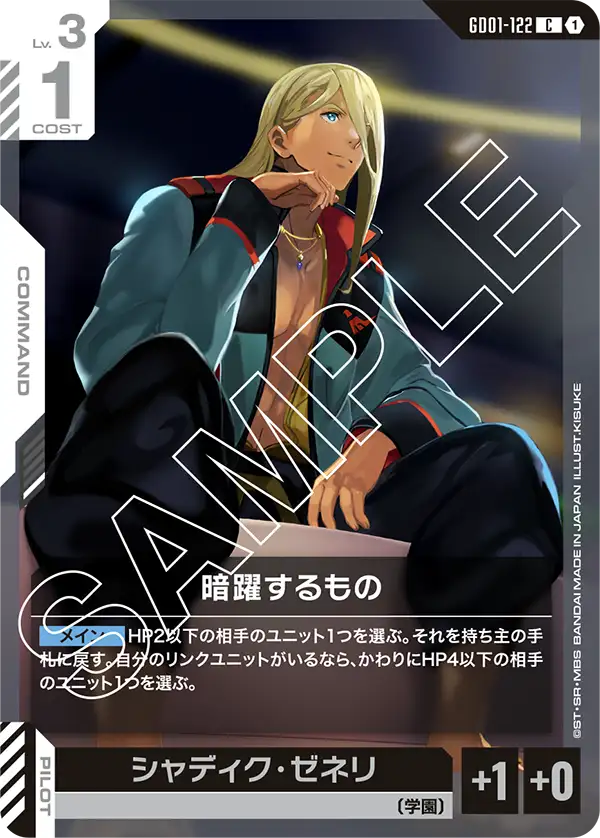 [GD01-122 C] Covert Operative
