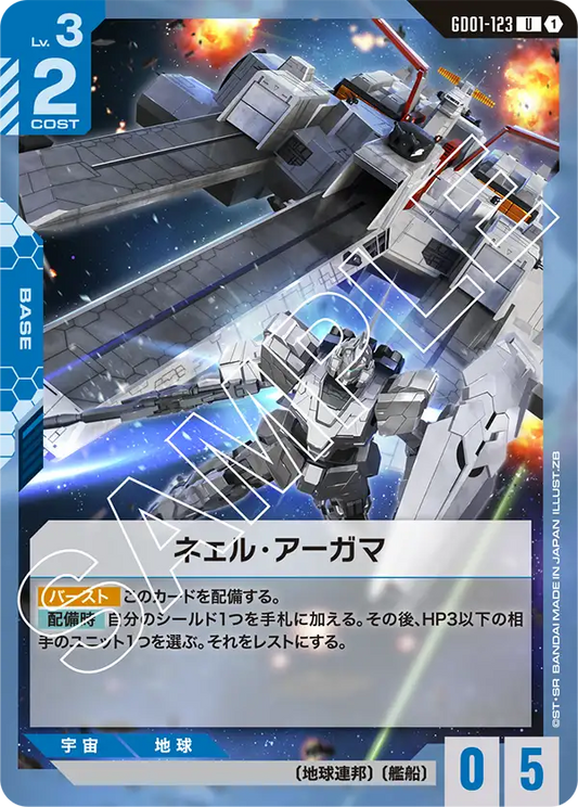 [GD01-123 U] Nahel Argama