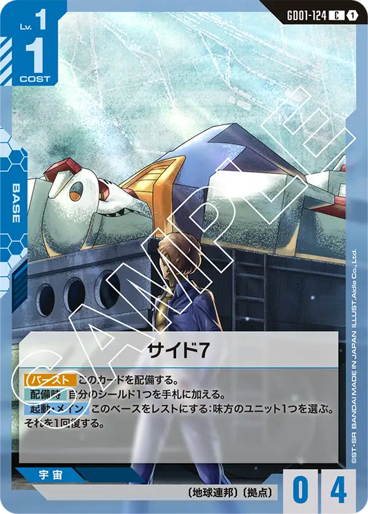 [GD01-124 C] Side 7
