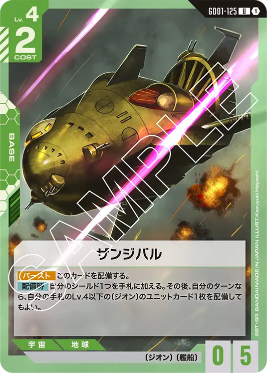 [GD01-125 U] Zanzibar