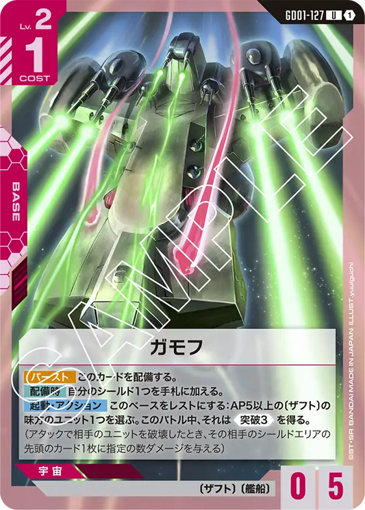 [GD01-127 U] Gamow