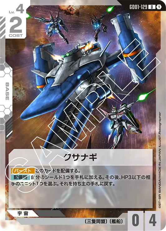 [GD01-129 U] Kusanagi