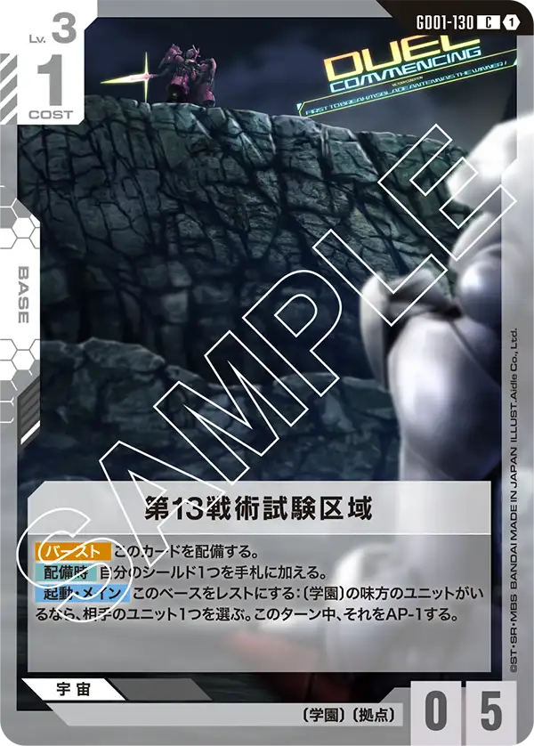[GD01-130 C] 13th Tactical Testing Sector