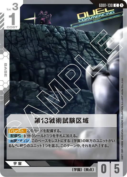 [GD01-130 C] 13th Tactical Testing Sector