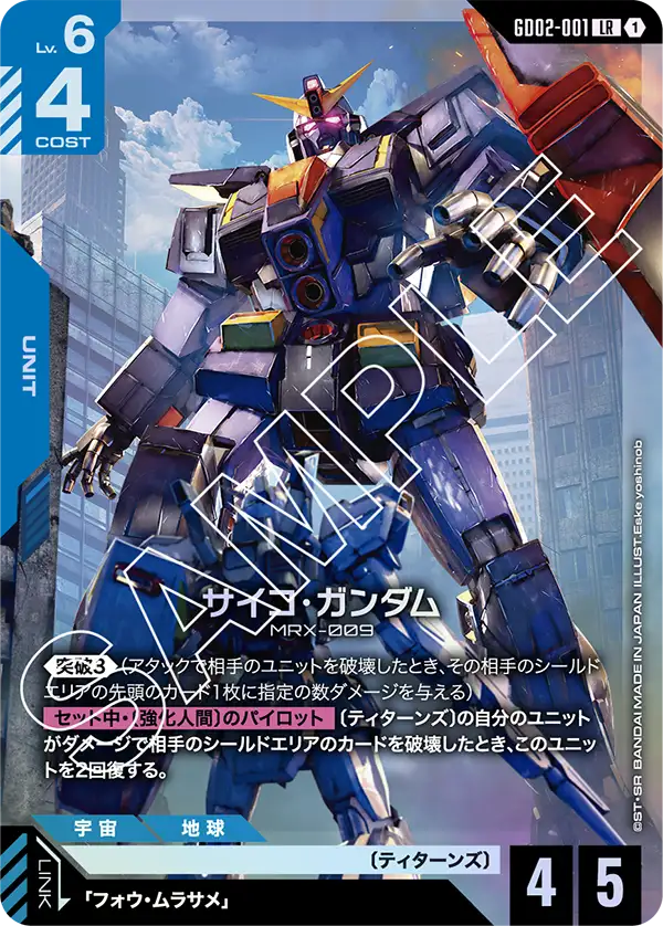 [GD02-001 LR] Psycho Gundam