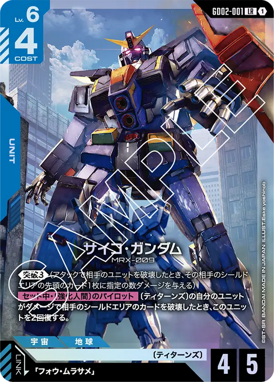 [GD02-001 LR] Psycho Gundam