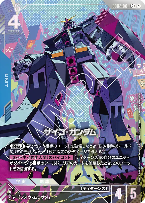 [GD02-001 LR+] Psycho Gundam