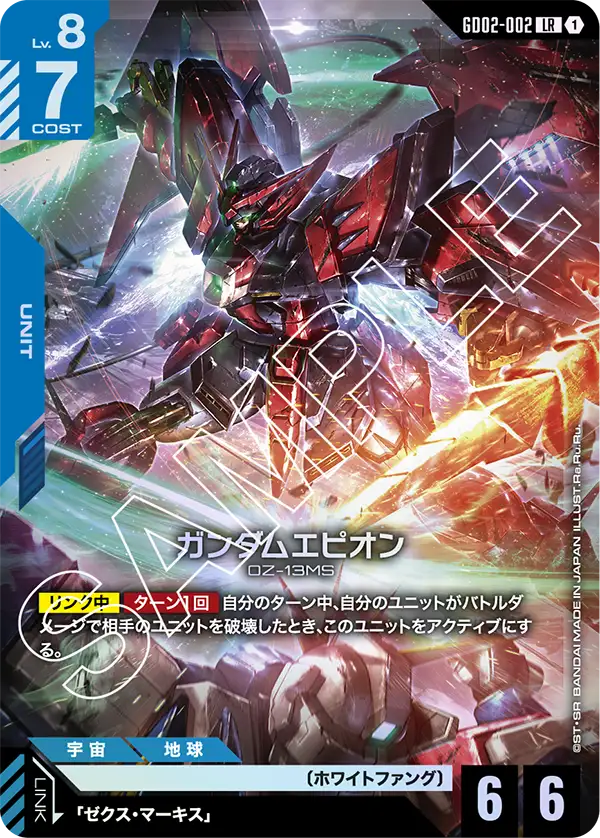[GD02-002 LR] Gundam Epyon