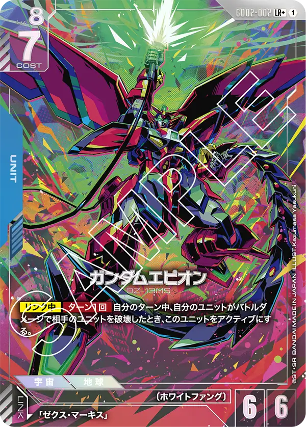 [GD02-002 LR+] Gundam Epyon