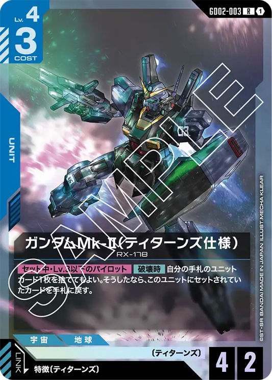 [GD02-003 R] Gundam Mk-II (Titans)