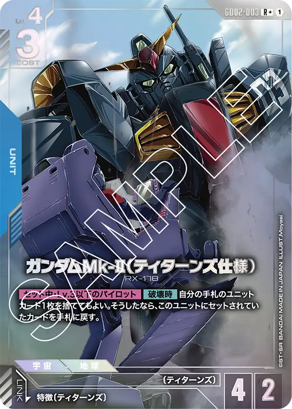[GD02-003 R+] Gundam Mk-II (Titans)