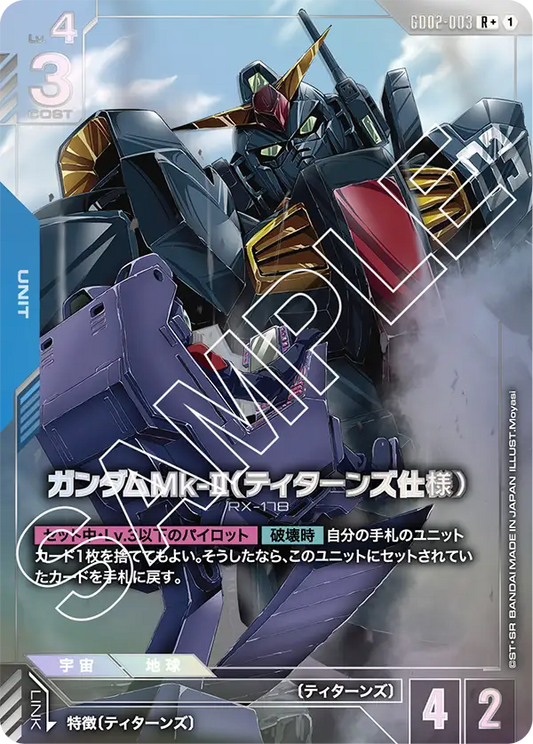 [GD02-003 R+] Gundam Mk-II (Titans)