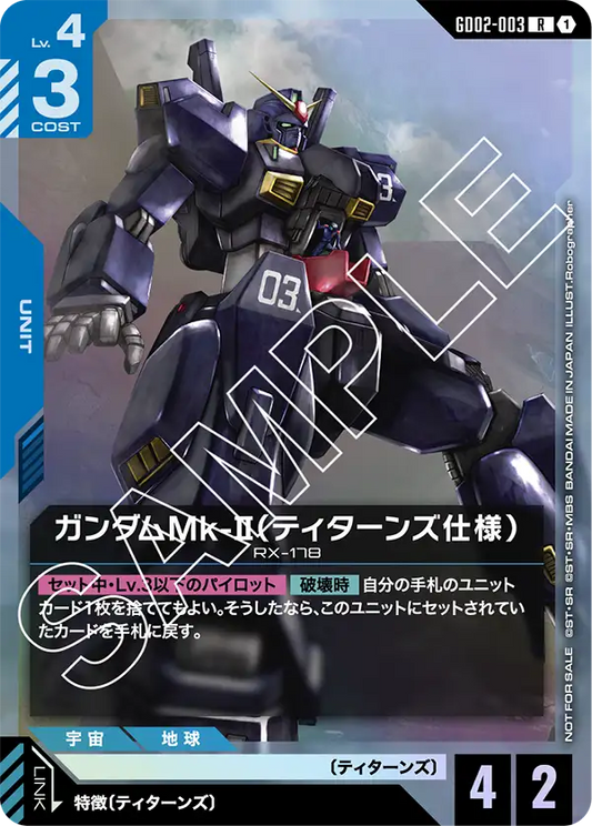 [GD02-003 R] Gundam Mk-II (Titans)