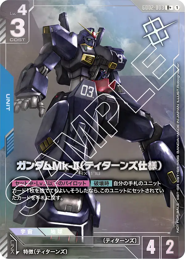 [GD02-003 R] Gundam Mk-II (Titans)