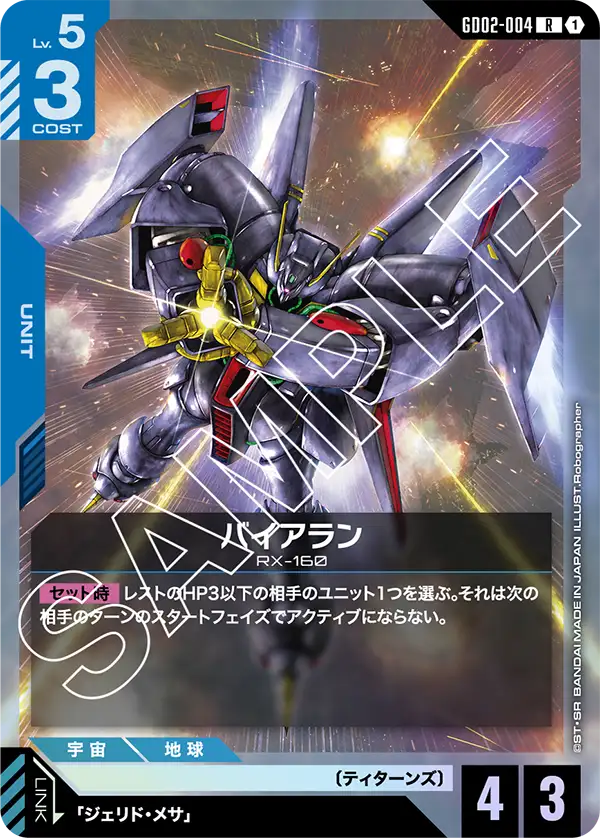 [GD02-004 R] Byarlant