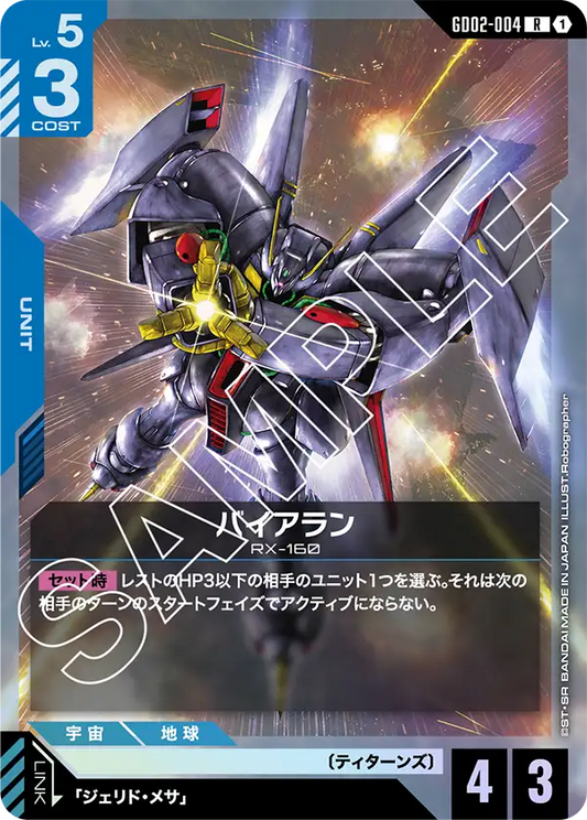 [GD02-004 R] Byarlant