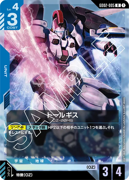 [GD02-005 R] Tallgeese