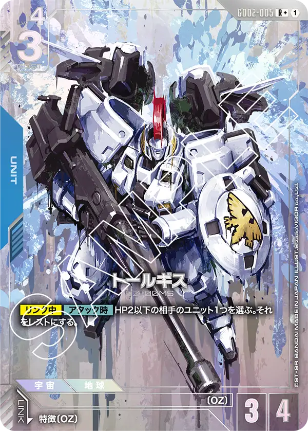 [GD02-005 R+] Tallgeese