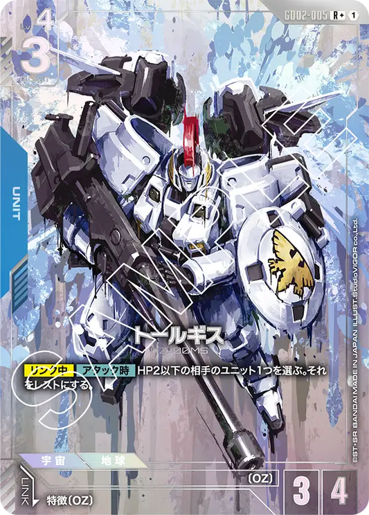 [GD02-005 R+] Tallgeese