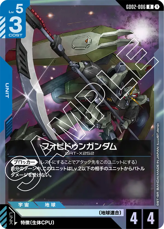 [GD02-006 R] Forbidden Gundam