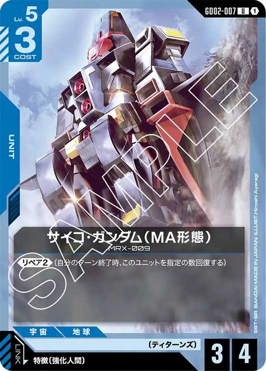 [GD02-007 U] Psycho Gundam (MA Mode)