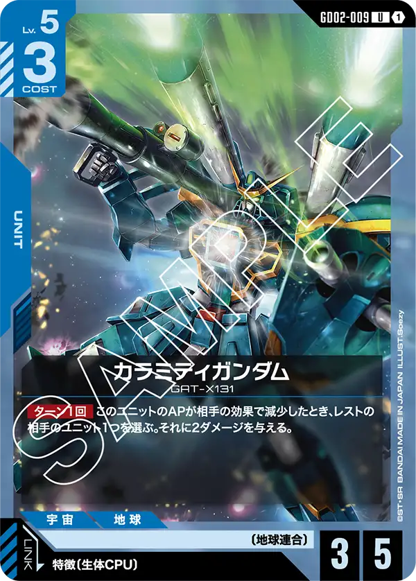 [GD02-009 U] Calamity Gundam