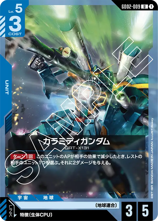 [GD02-009 U] Calamity Gundam