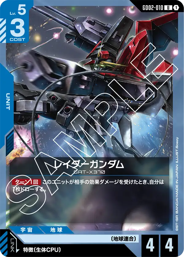 [GD02-010 U] Raider Gundam