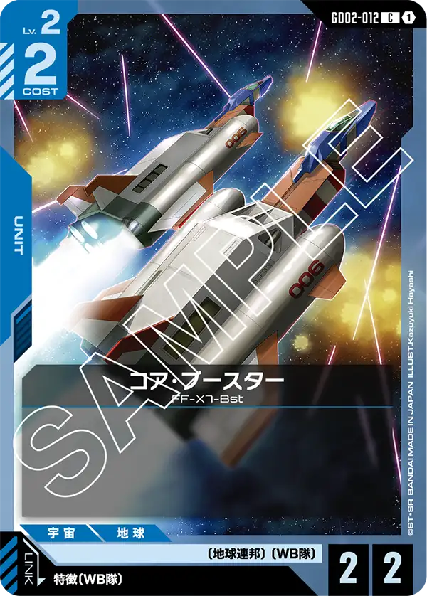 [GD02-012 C] Core Booster