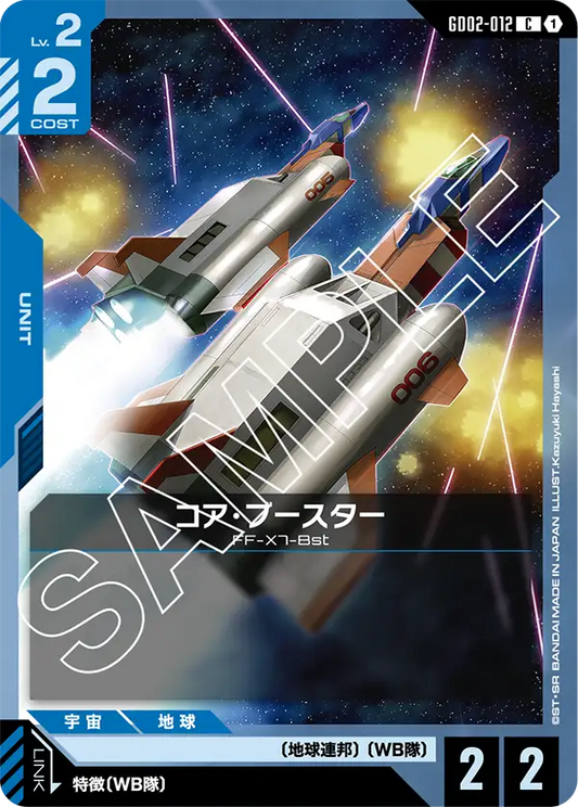 [GD02-012 C] Core Booster