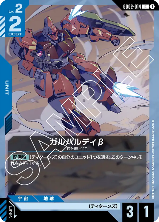 [GD02-014 C] Galbaldy Beta