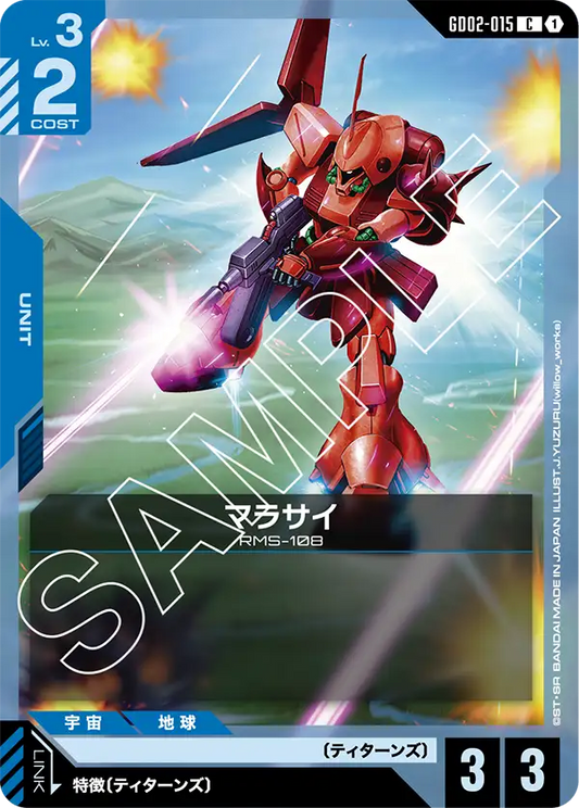 [GD02-015 C] Marasai