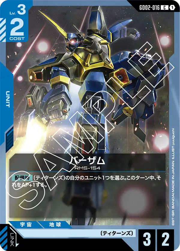 [GD02-016 C] Barzam