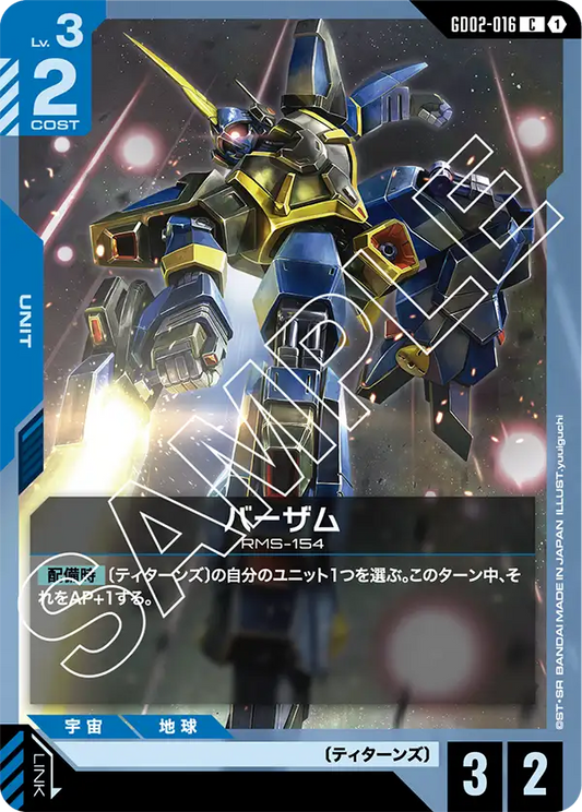 [GD02-016 C] Barzam