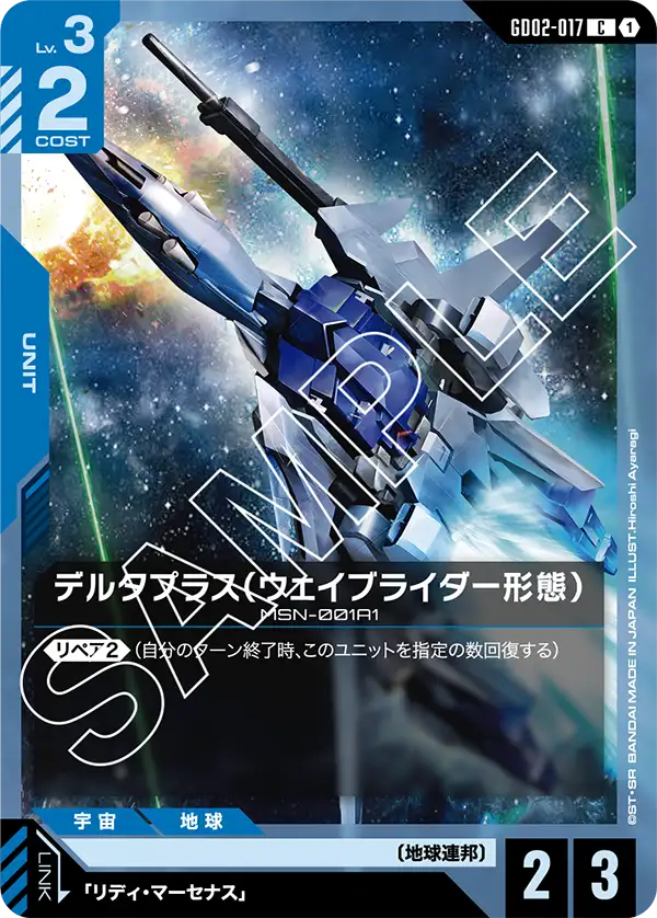 [GD02-017 C] Delta Plus (Waverider Mode)