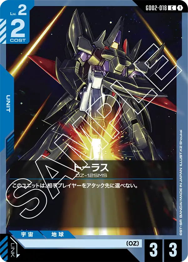 [GD02-018 C] Taurus