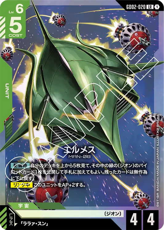 [GD02-020 LR] Elmeth