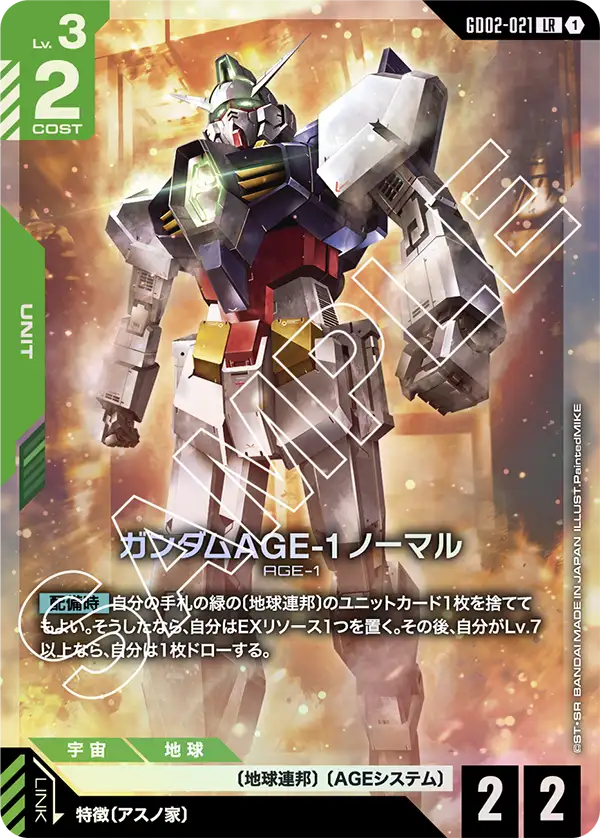 [GD02-021 LR] Gundam AGE-1 Normal