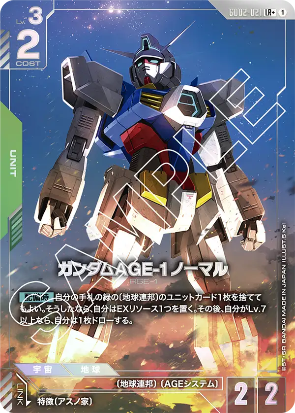 [GD02-021 LR+] Gundam AGE-1 Normal