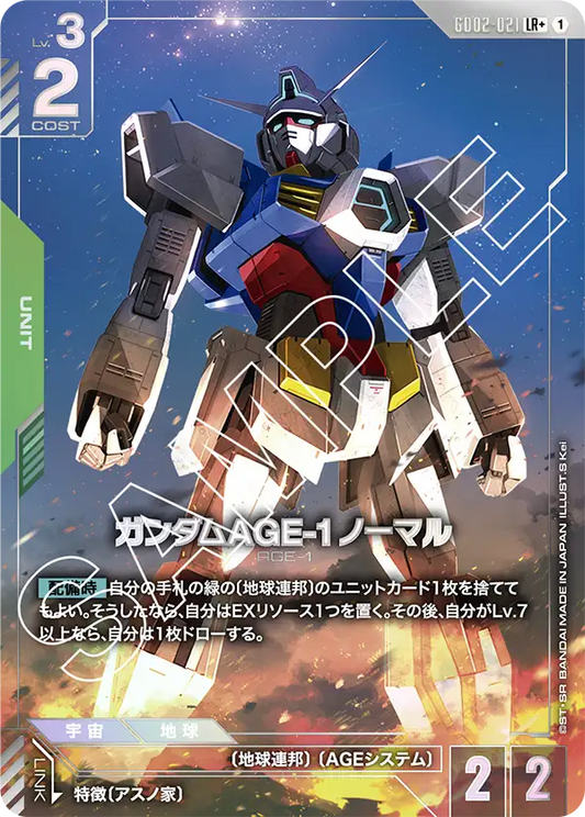 [GD02-021 LR+] Gundam AGE-1 Normal