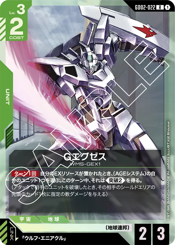 [GD02-022 R] G-Exes