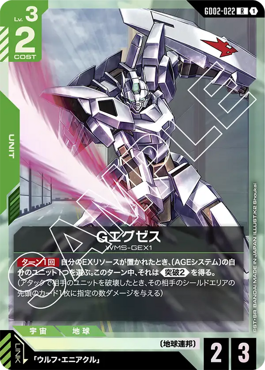 [GD02-022 R] G-Exes