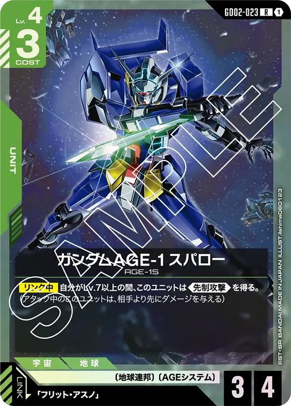 [GD02-023 R] Gundam AGE-1 Spallow