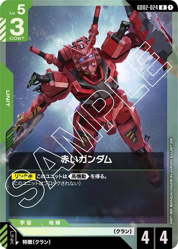 [GD02-024 R] Red Gundam